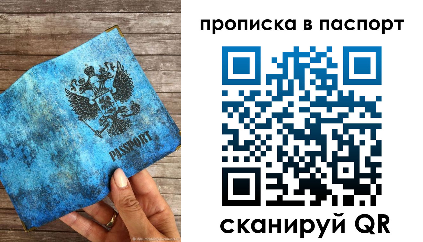 прописка для работы в Лесозаводске