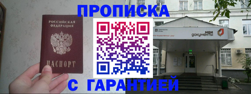 временная регистрация для школы в Лесозаводске