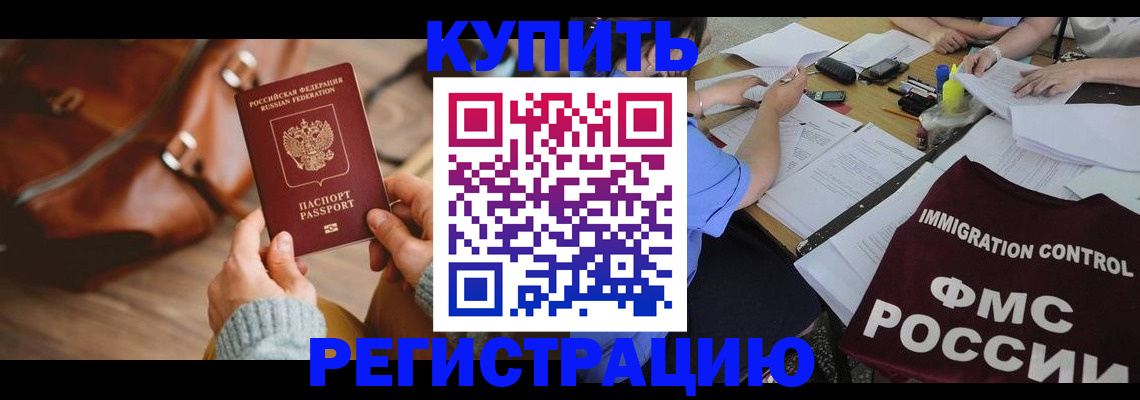 прописка для работы в Лесозаводске