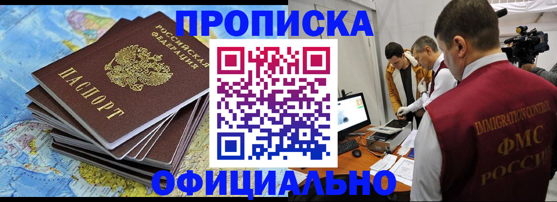 где прописаться в Лесозаводске