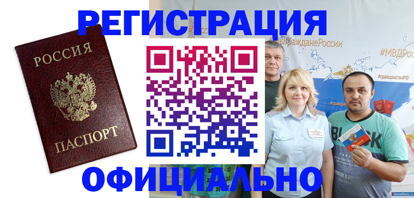 временная регистрация надежно в Лесозаводске