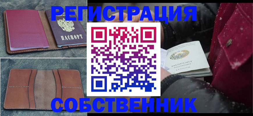 временная регистрация купить в Лесозаводске