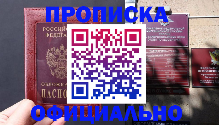 прописка ребенка в Лесозаводске