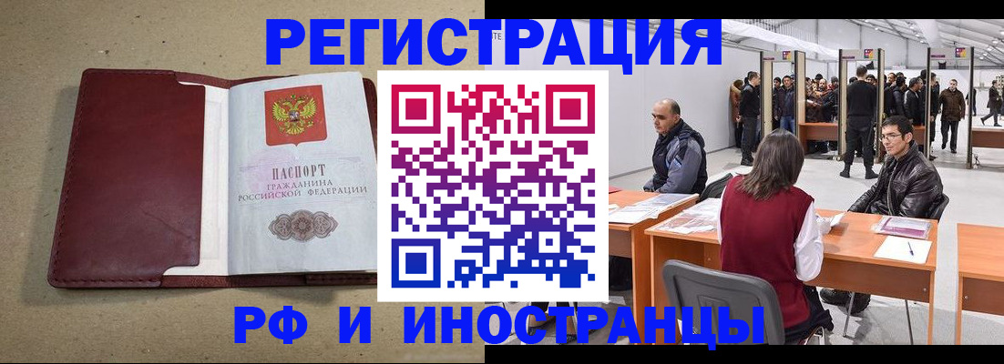 временная регистрация купить в Лесозаводске